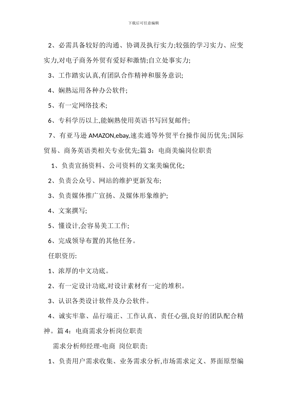 电商市场推广岗位职责_第3页