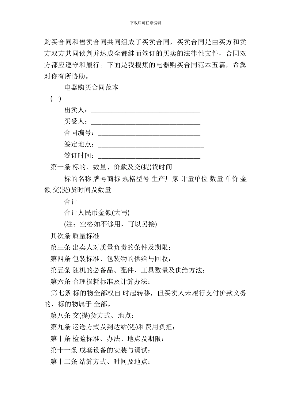 电器购买合同通用版_第2页