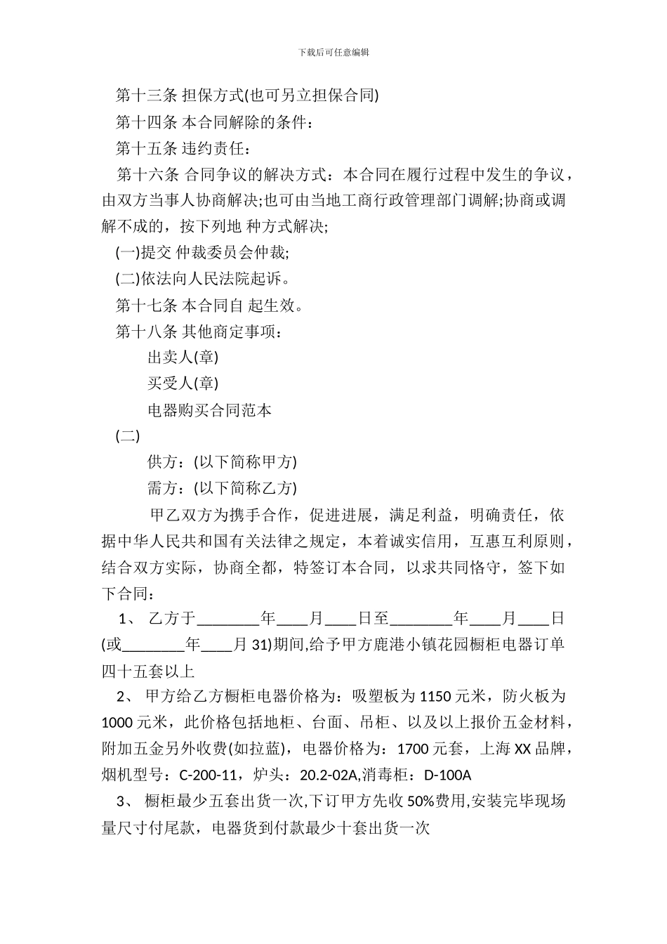 电器购买合同通用版_第3页