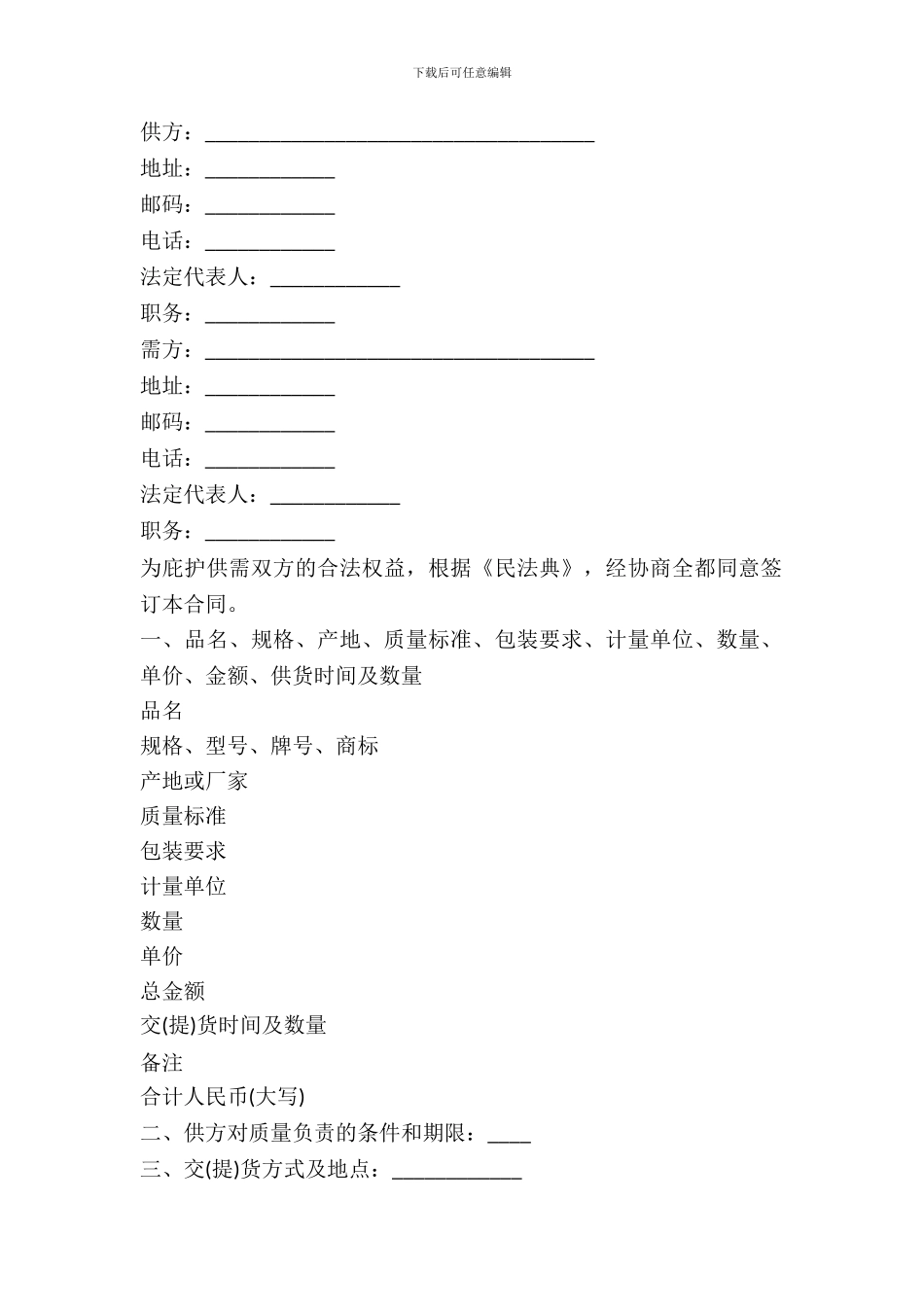 电器购销协议书模板_第2页