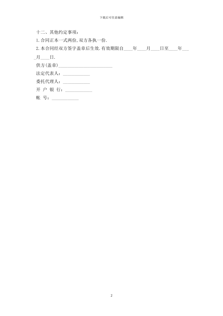 电器购销协议模板2024最新版_第2页