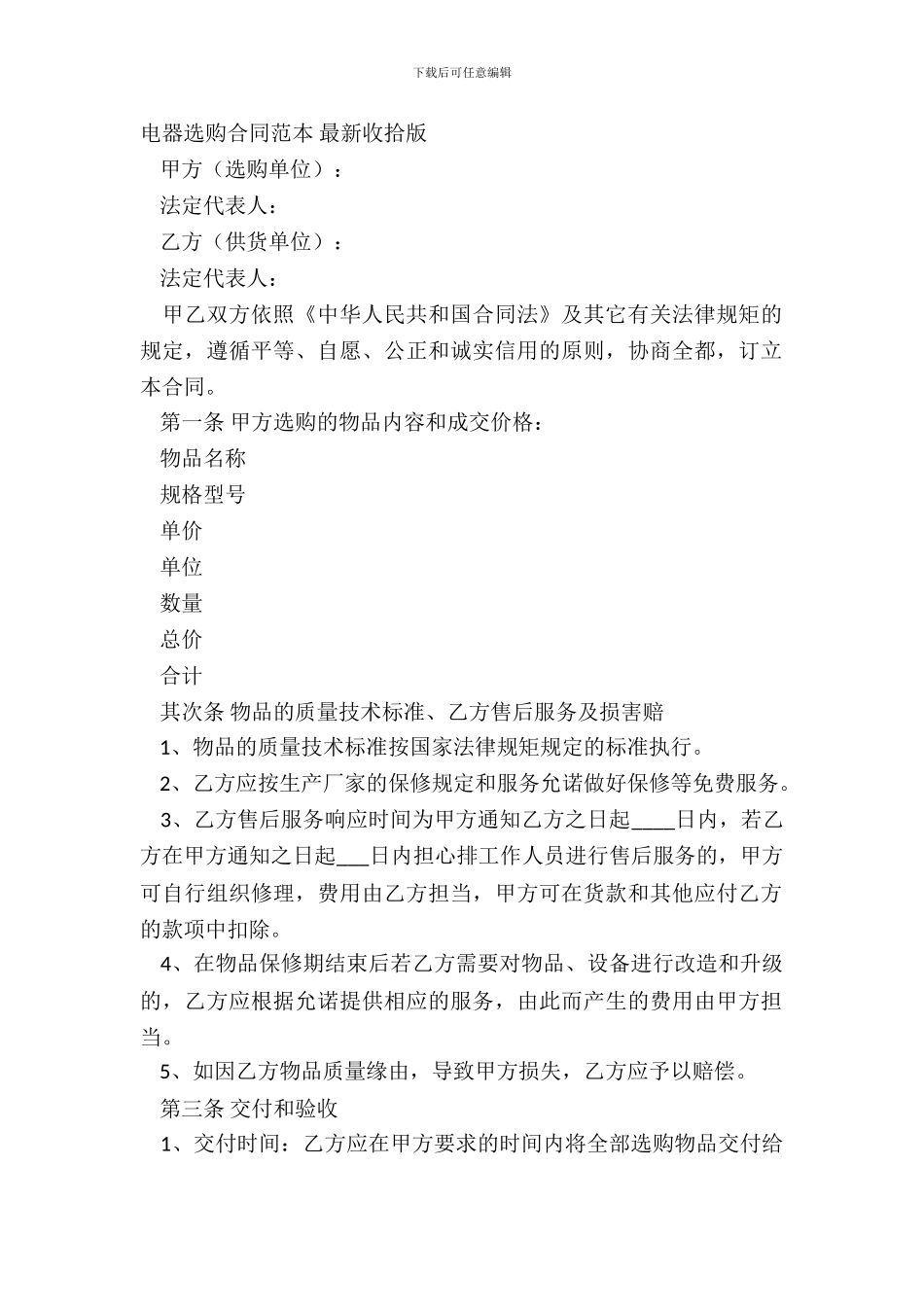 电器采购合同范本_第2页