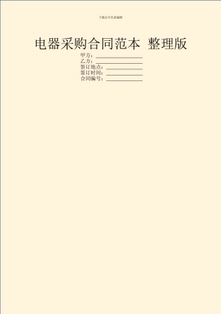 电器采购合同范本