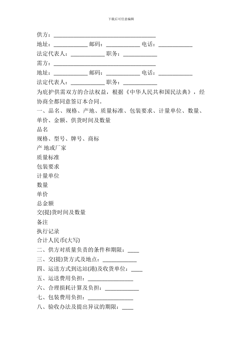 电器购销协议模板2024_第2页