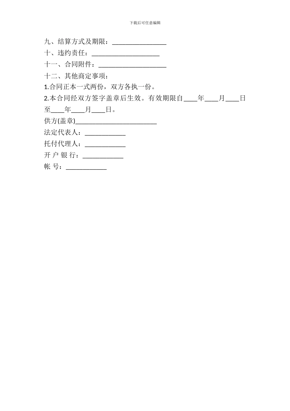 电器购销协议模板2024_第3页