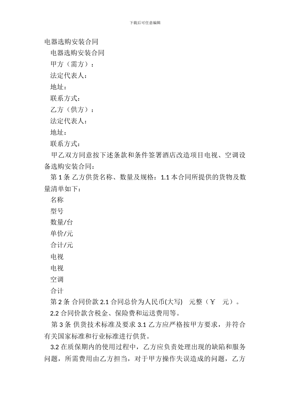 电器采购安装合同_第2页