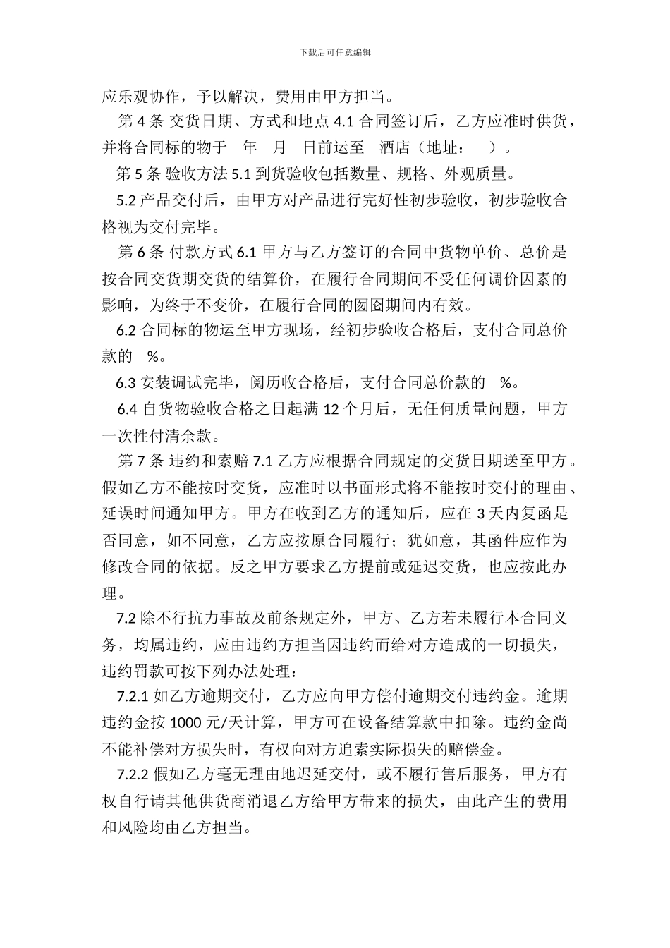 电器采购安装合同_第3页