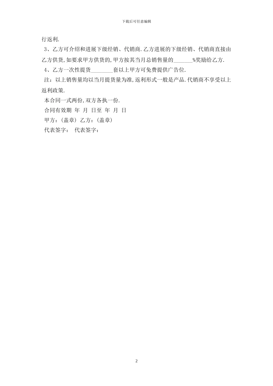 电器销售合同2024最新版_第2页