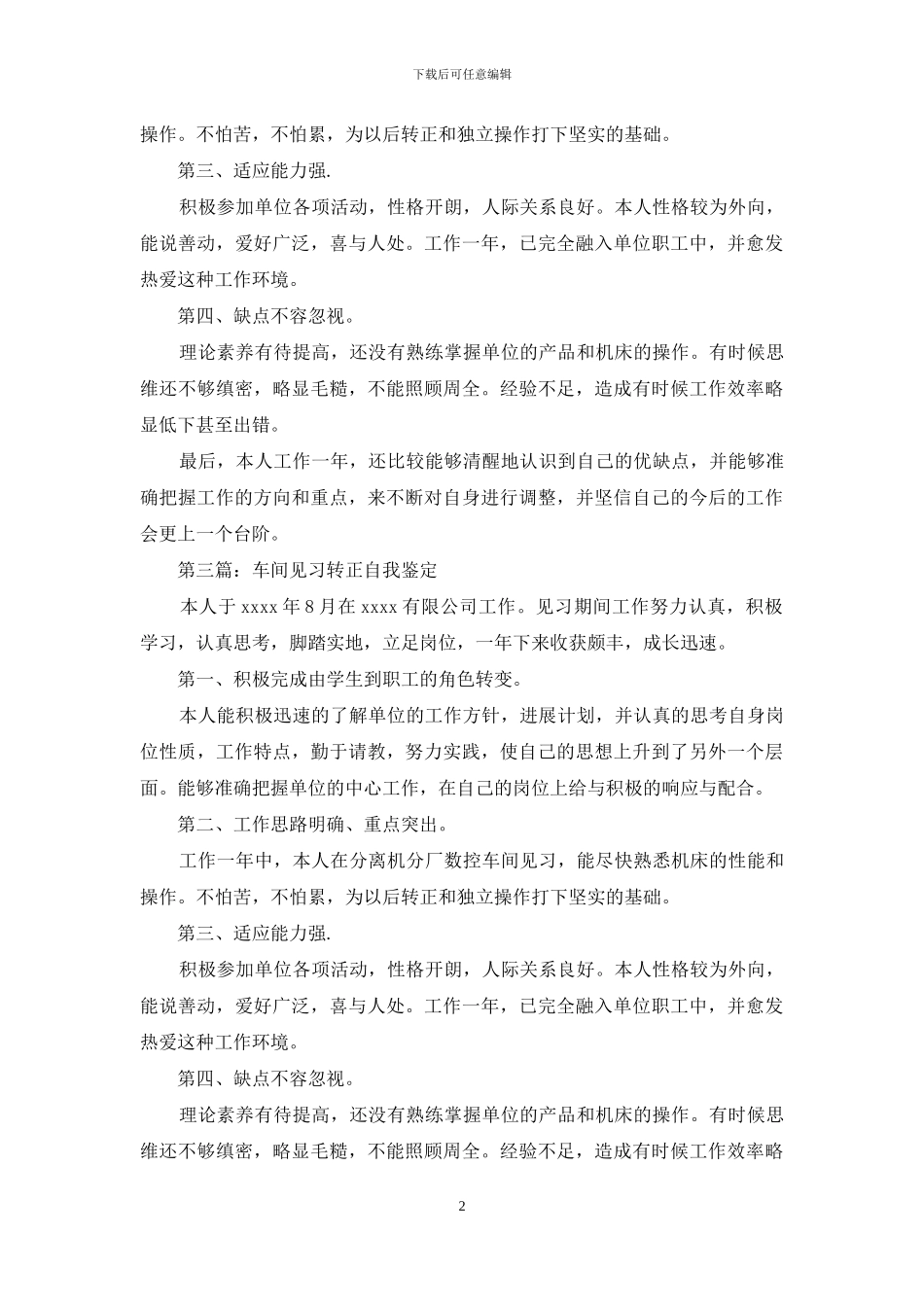 电器车间人员转正自我评价鉴定_第2页