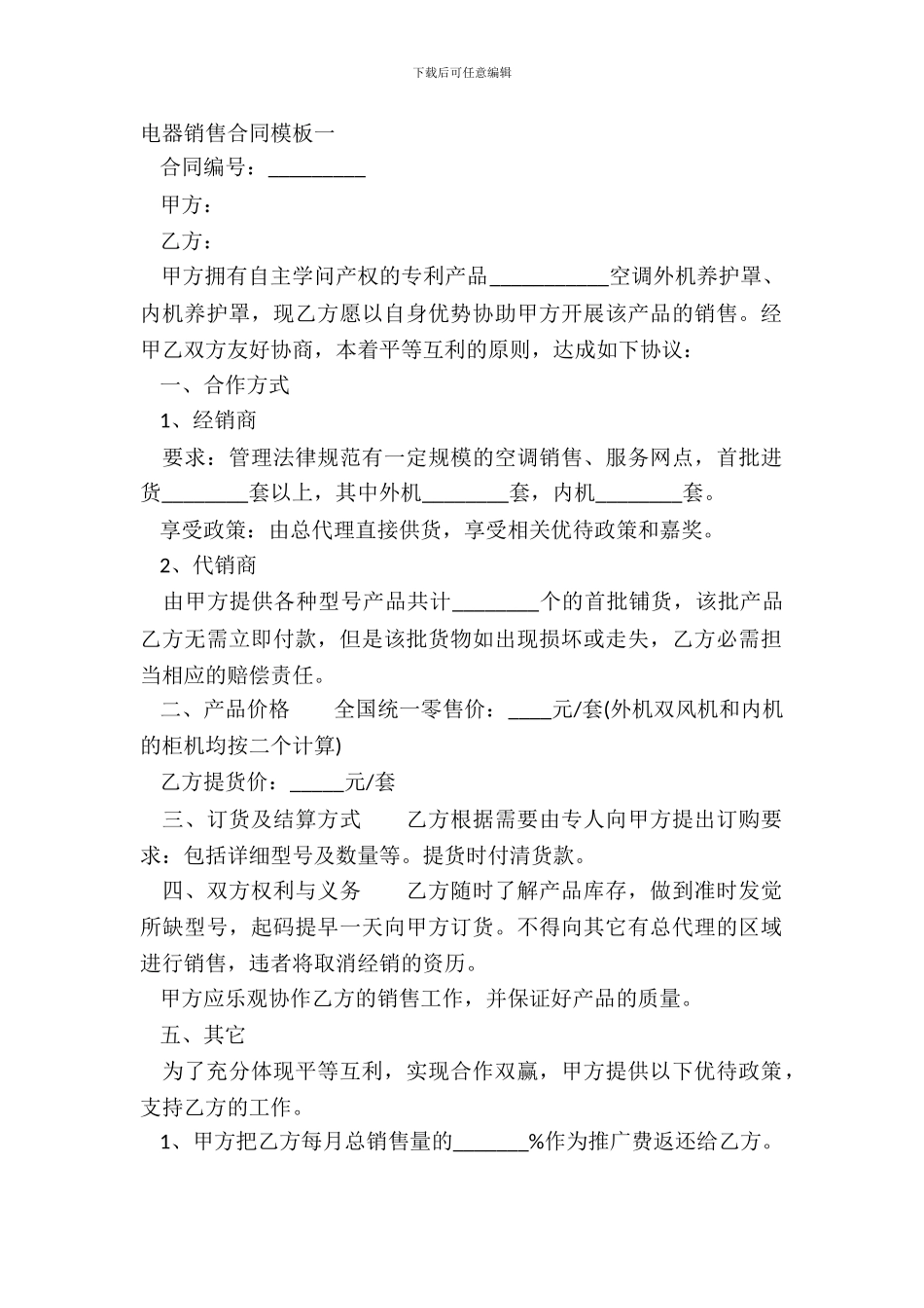 电器销售合同模板一_第2页