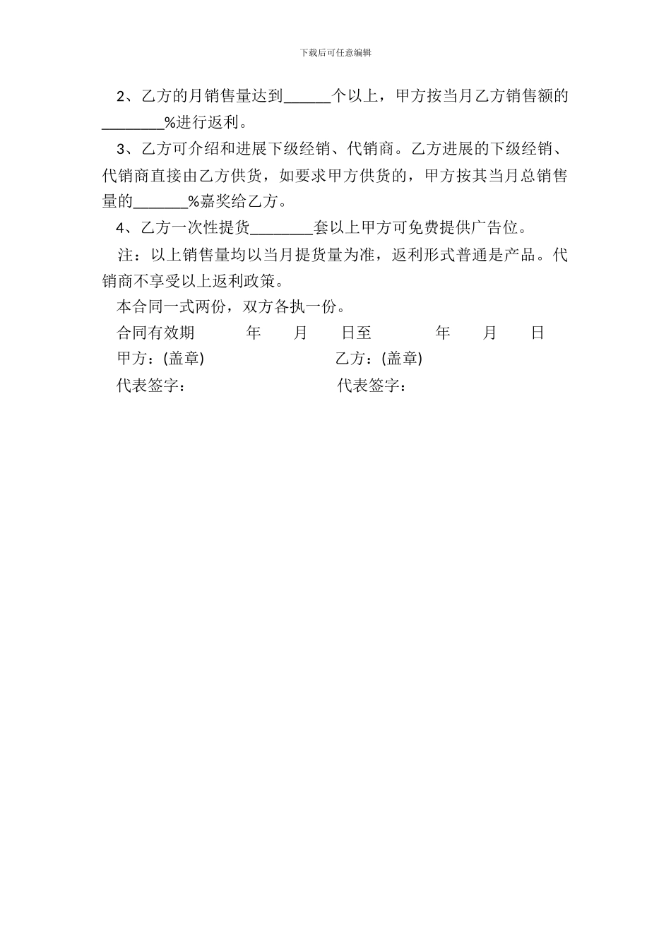 电器销售合同模板一_第3页