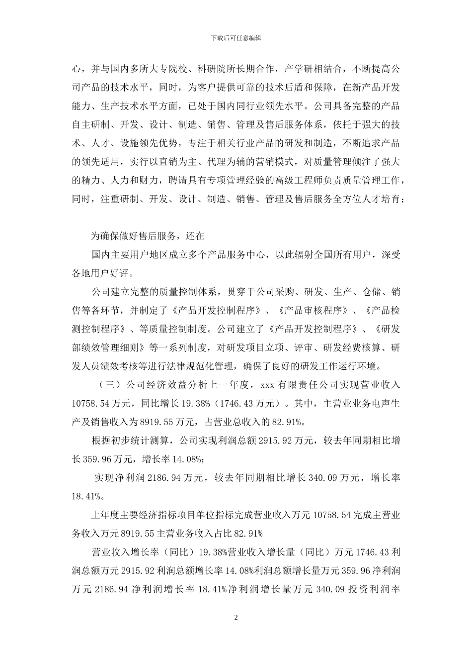 电声项目可行性计划_第2页