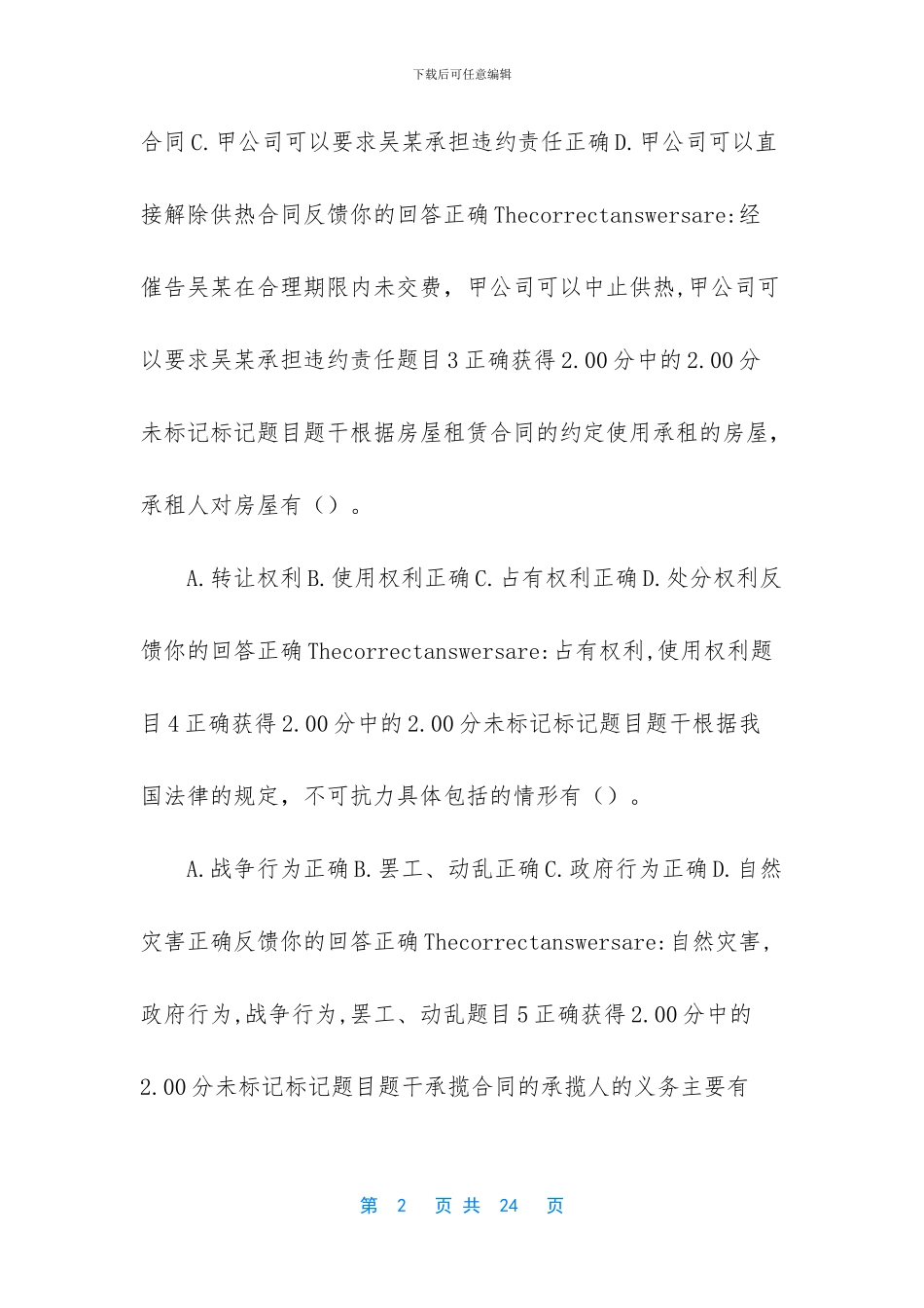 电大合同法第三次作业_第2页