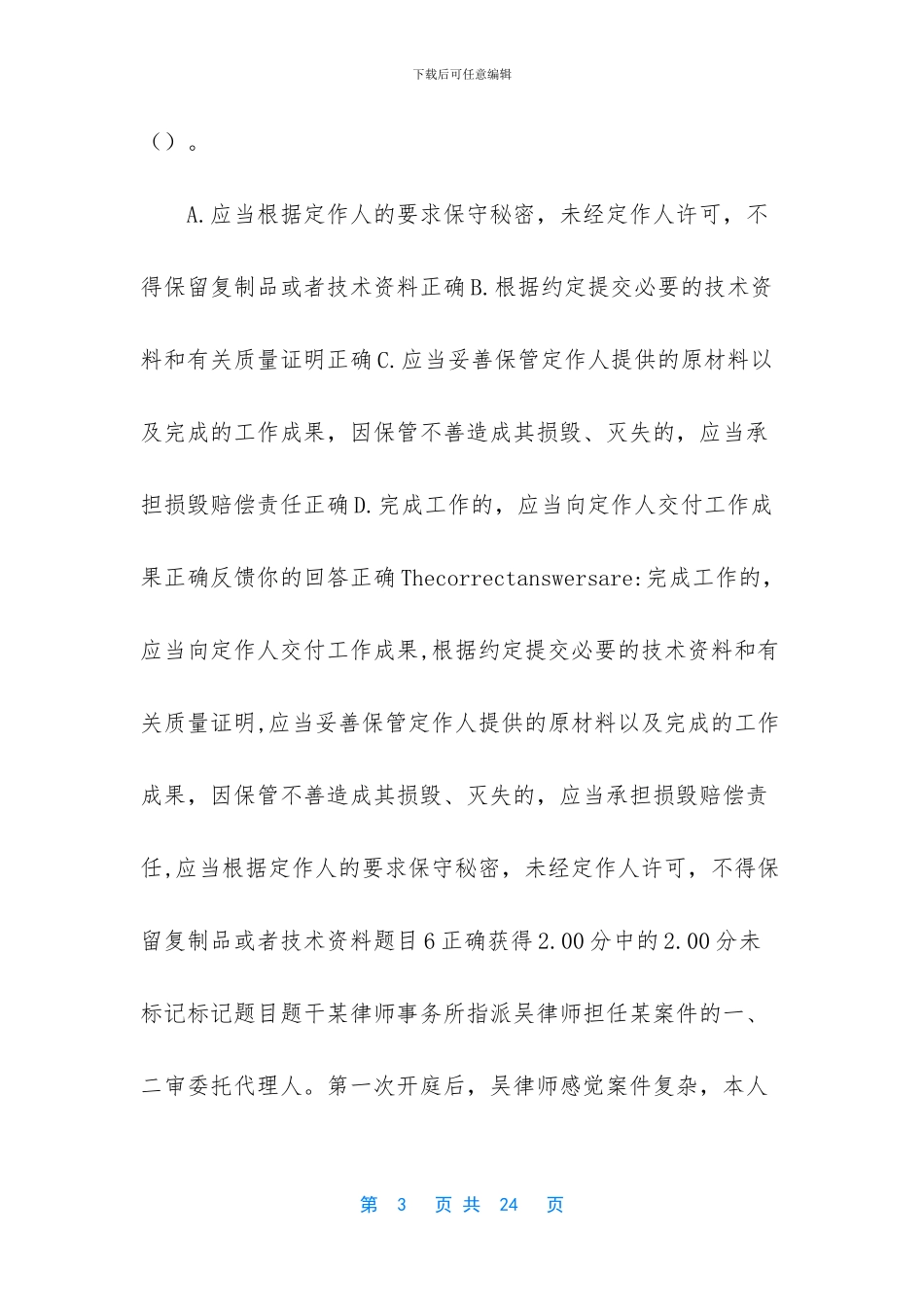 电大合同法第三次作业_第3页