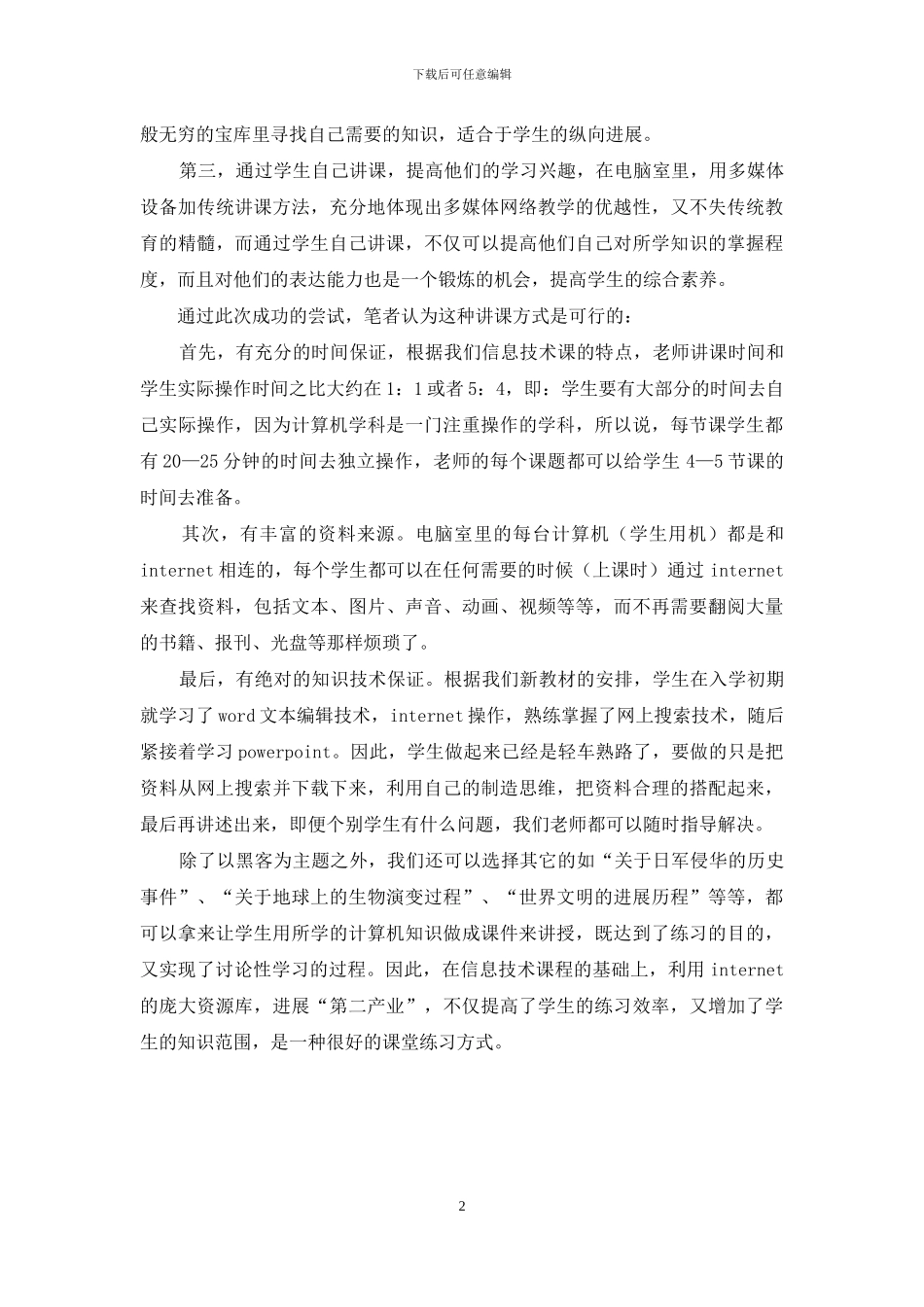 电大学生自主学习调研报告_第2页