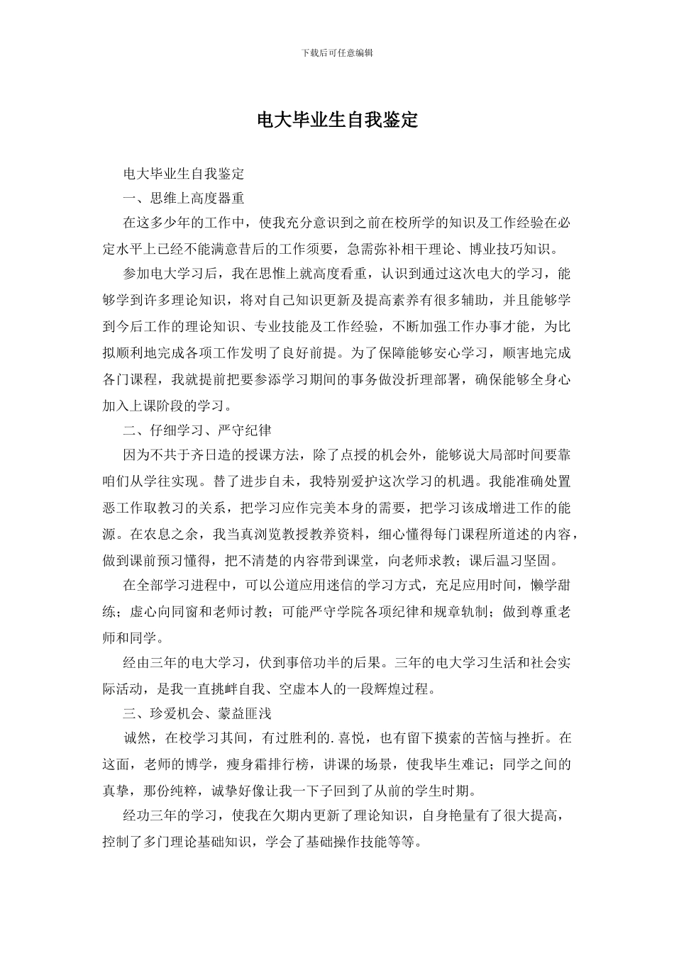 电大毕业生自我鉴定_第1页