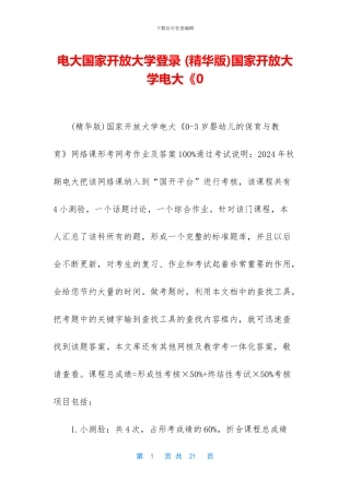 电大国家开放大学登录
