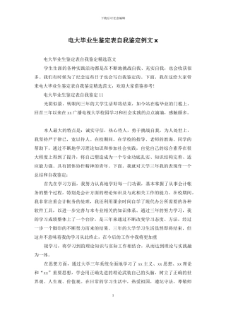 电大毕业生鉴定表自我鉴定例文x