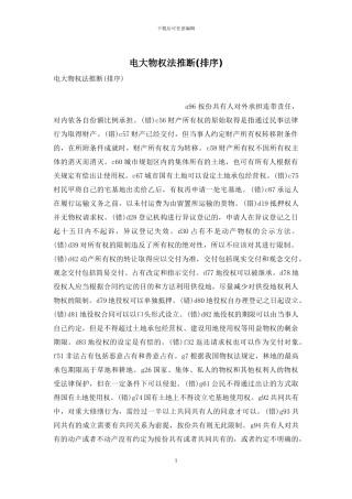 电大物权法判断