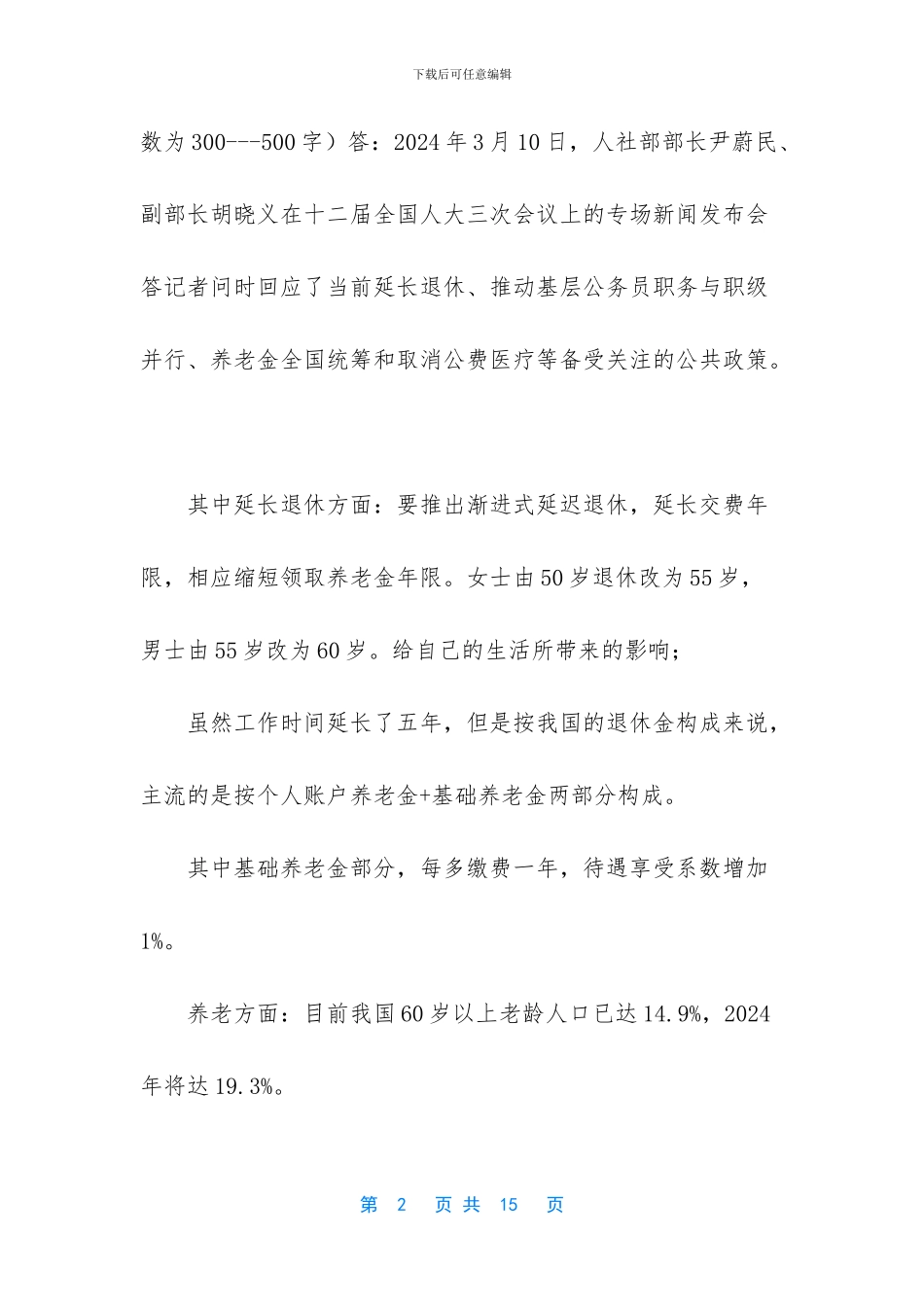 电大社会保障学_第2页