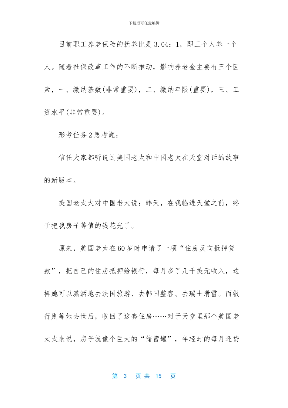 电大社会保障学_第3页