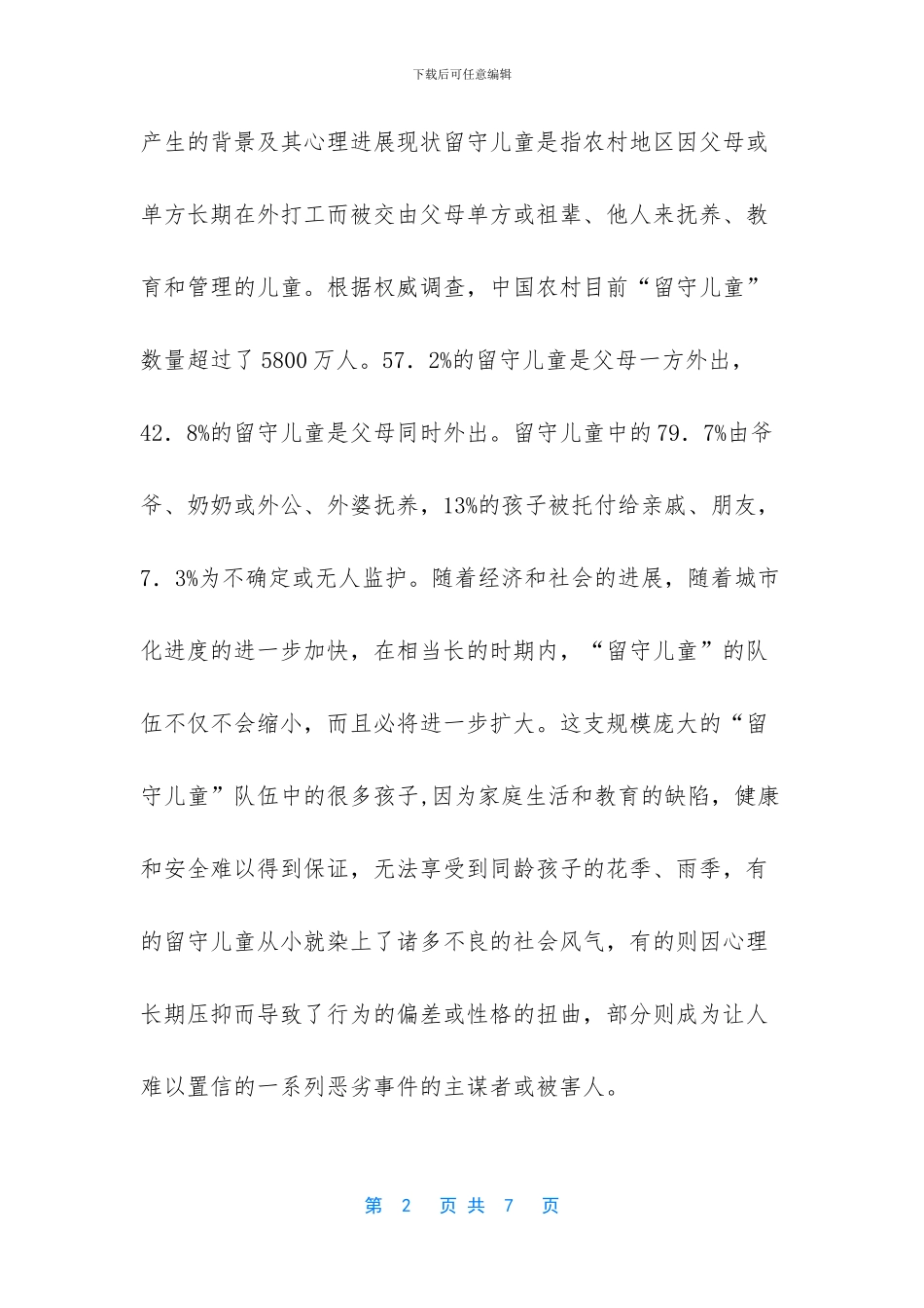 电大社会学概论_第2页