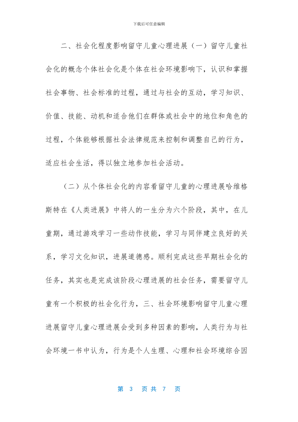 电大社会学概论_第3页