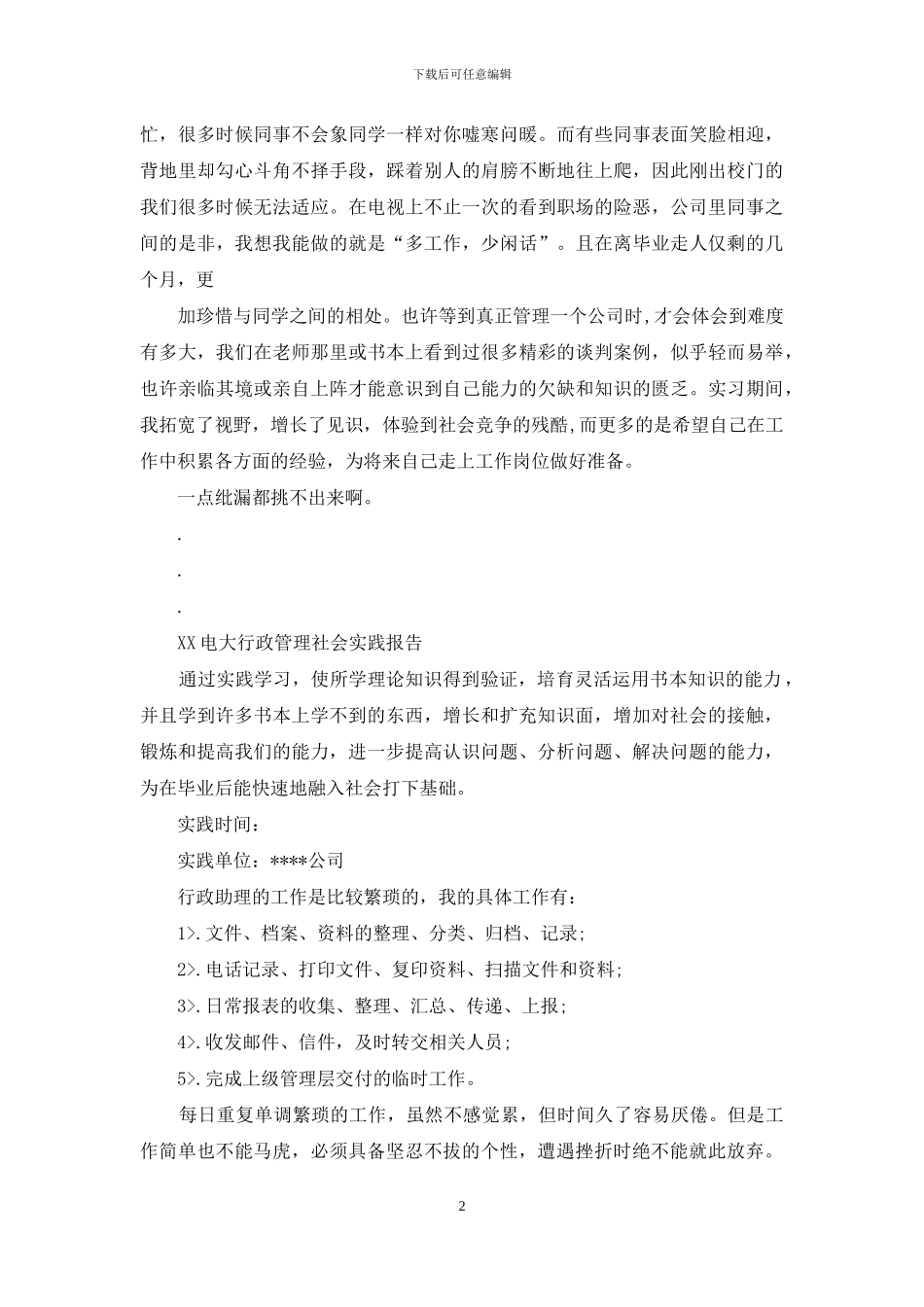 电大行政管理个人实践报告_第2页