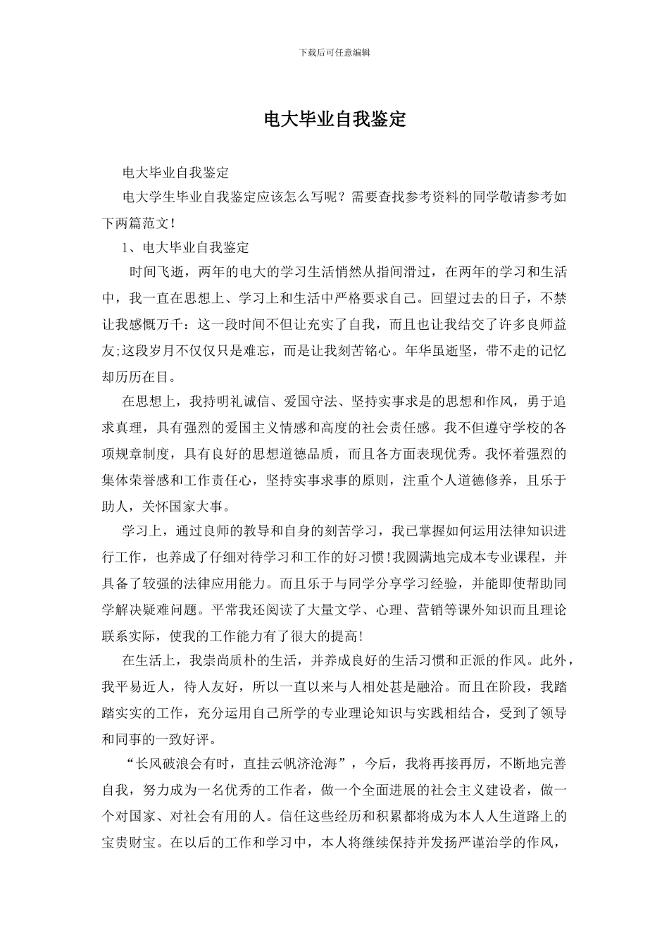 电大毕业自我鉴定_第1页