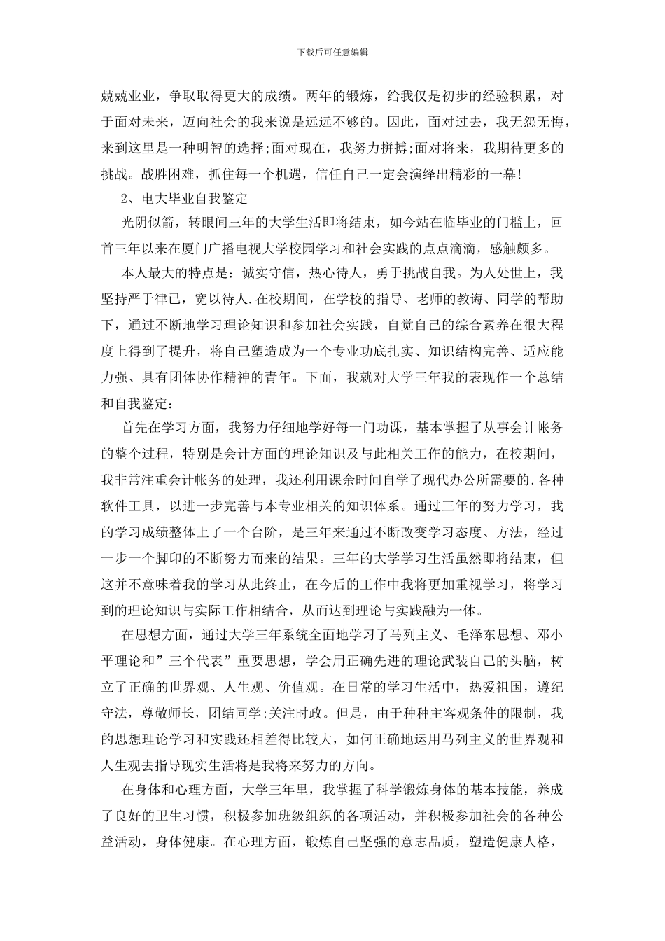 电大毕业自我鉴定_第2页