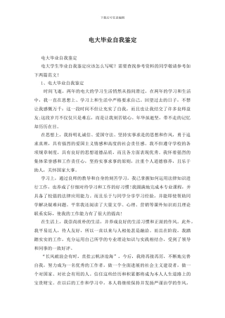 电大毕业自我鉴定