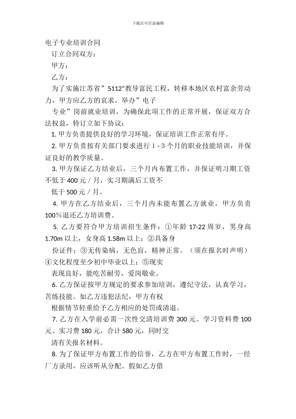 电子专业培训合同_第2页