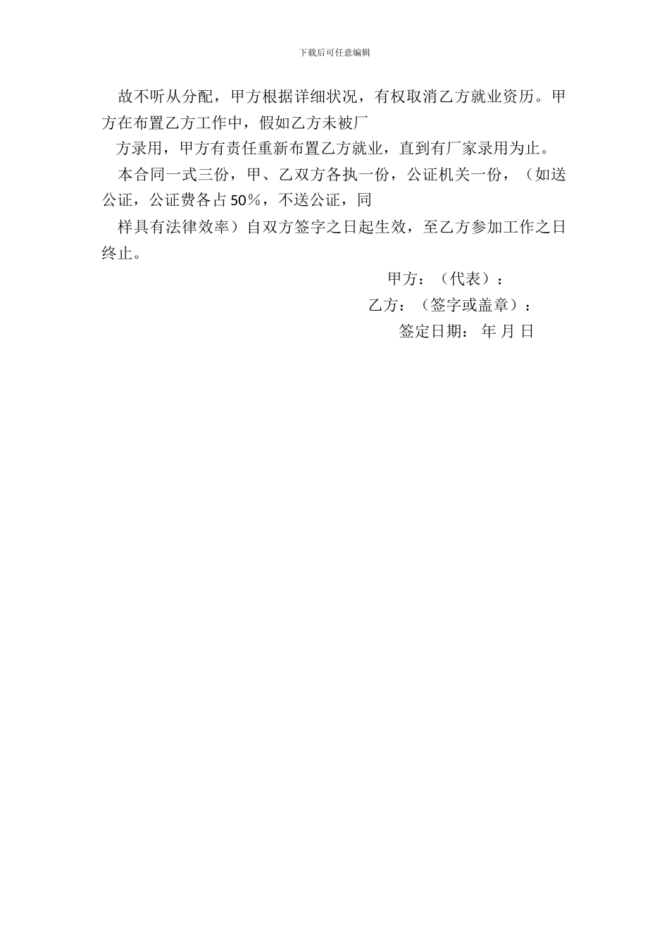 电子专业培训合同_第3页