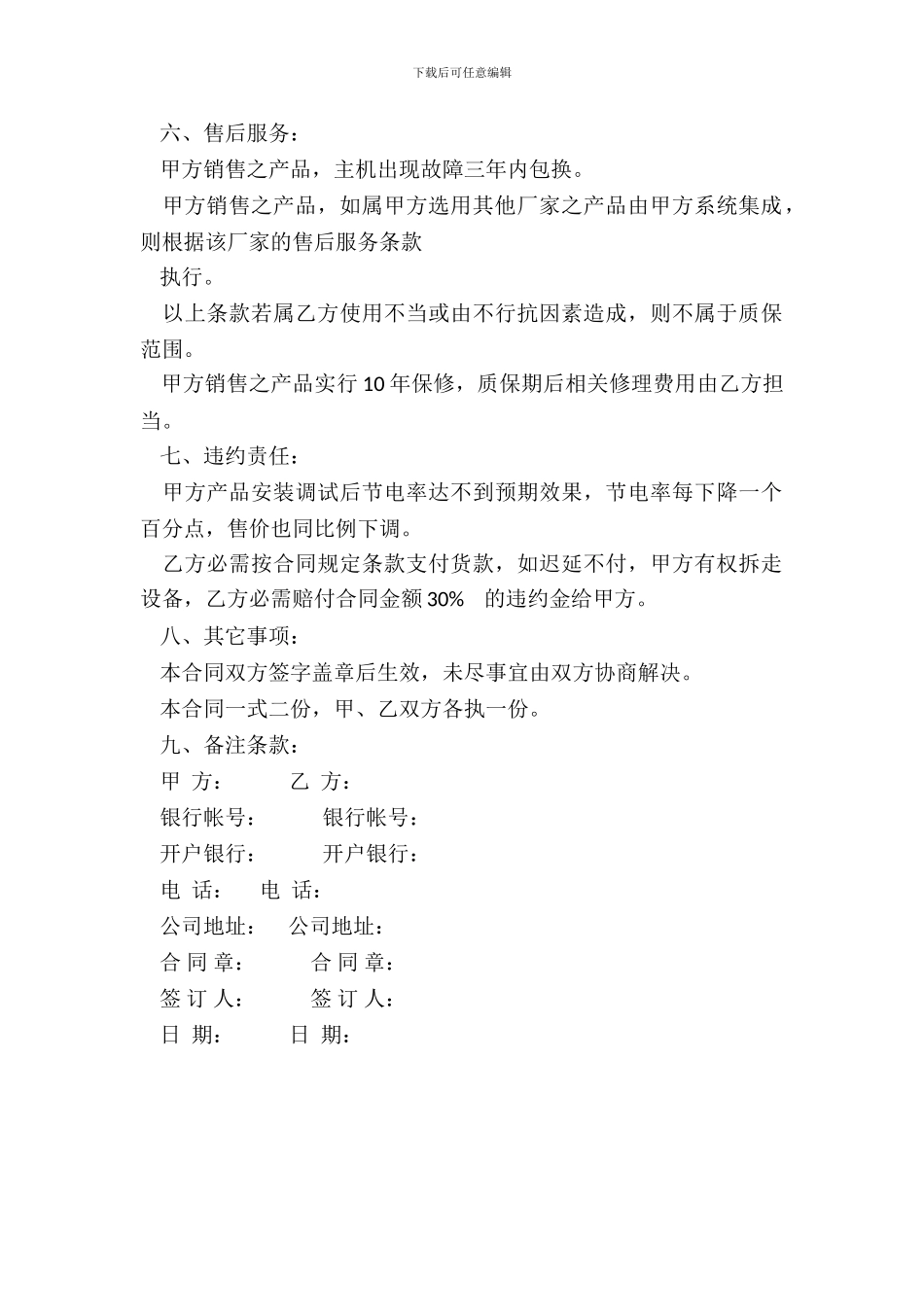 电器销售合同专业版_第3页