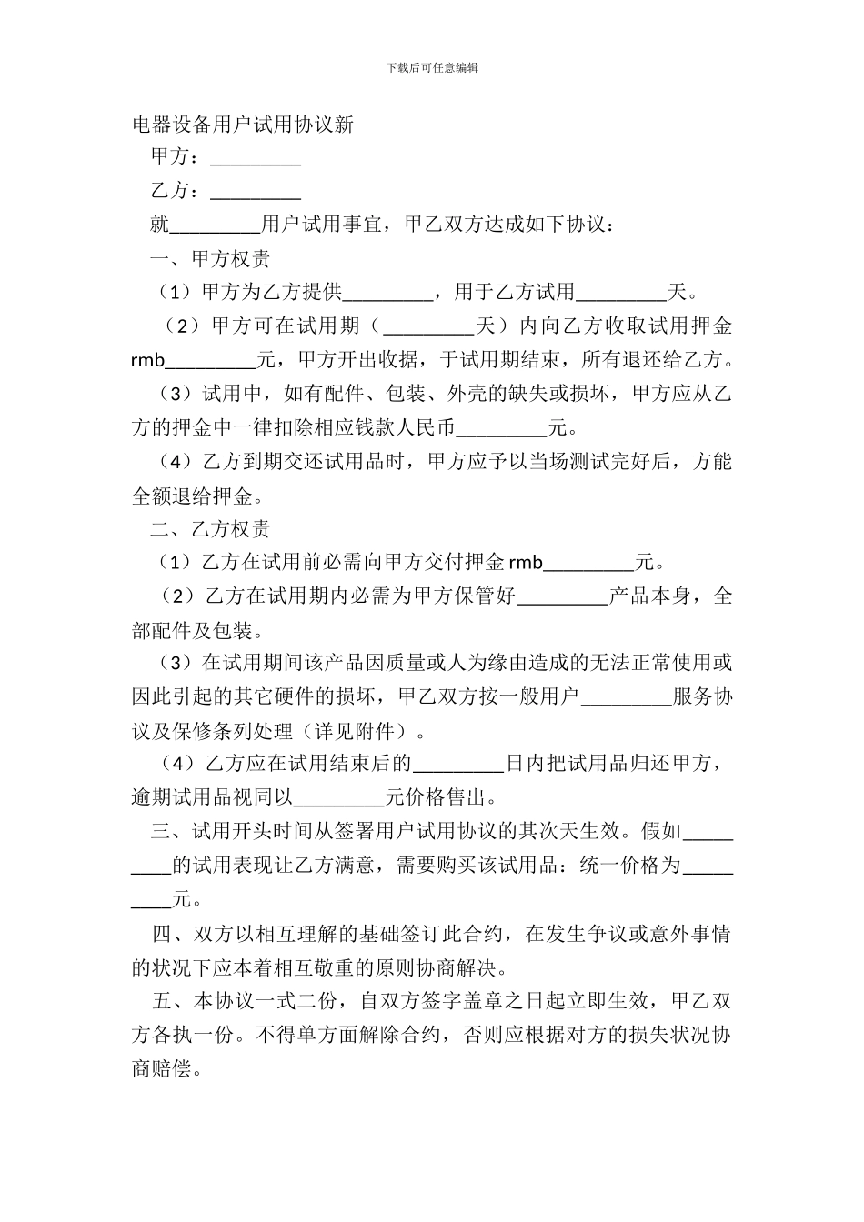 电器设备用户试用协议新_第2页