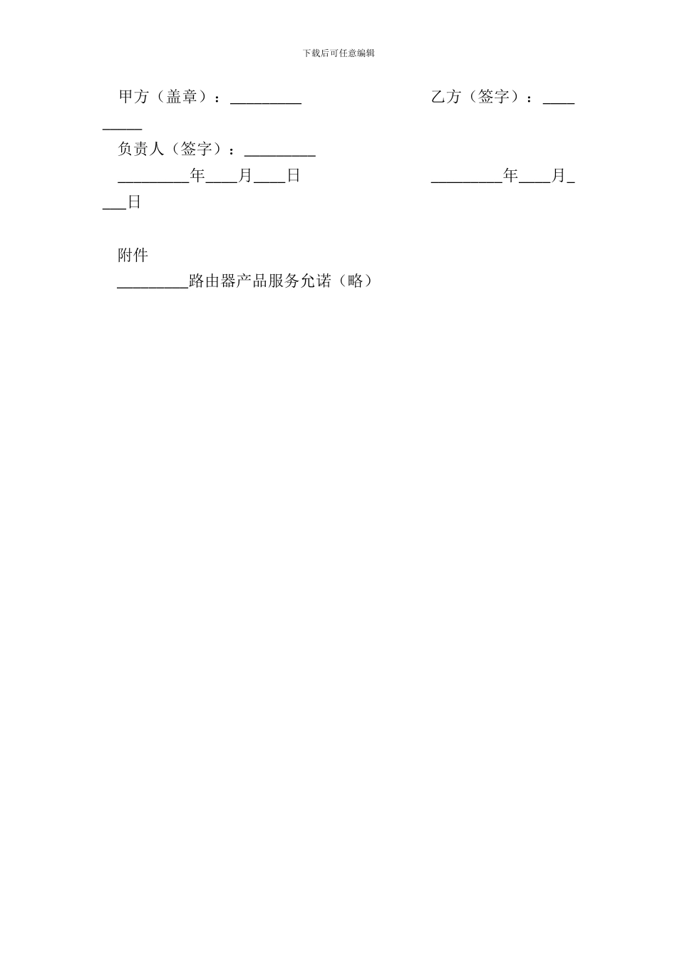 电器设备用户试用协议新_第3页