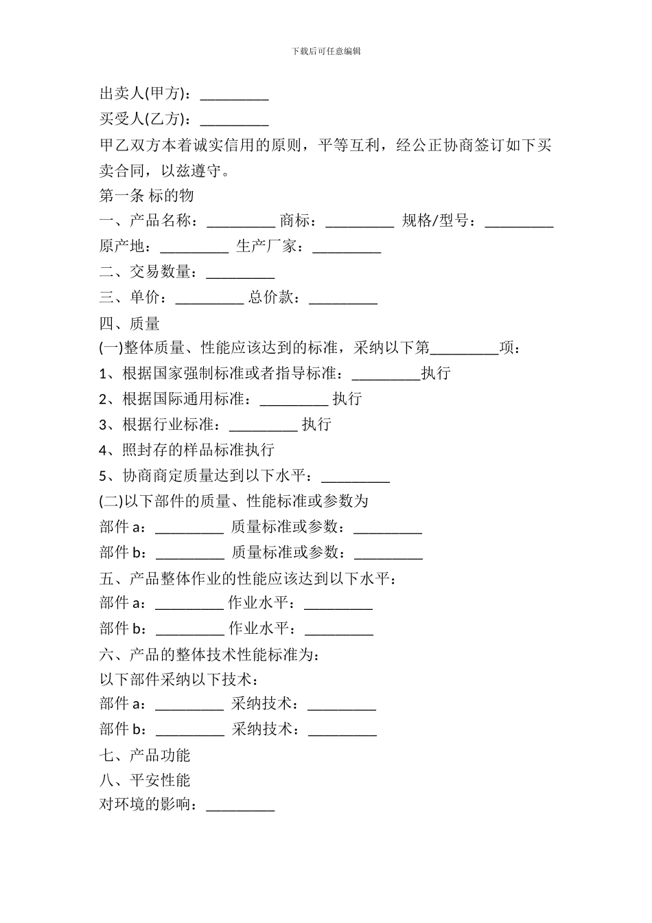 电子产品买卖协议样本_第2页