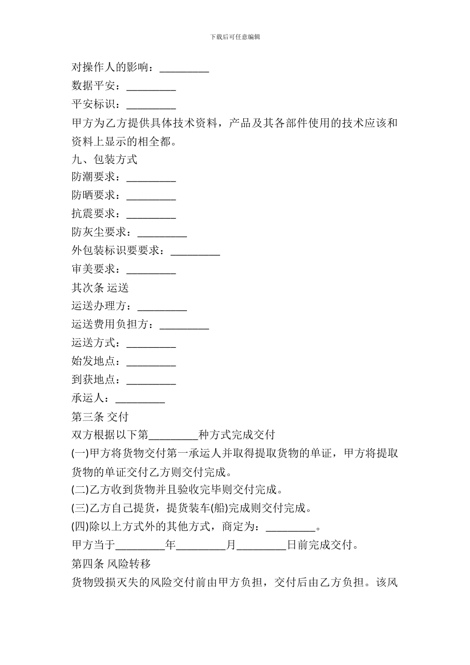 电子产品买卖协议样本_第3页