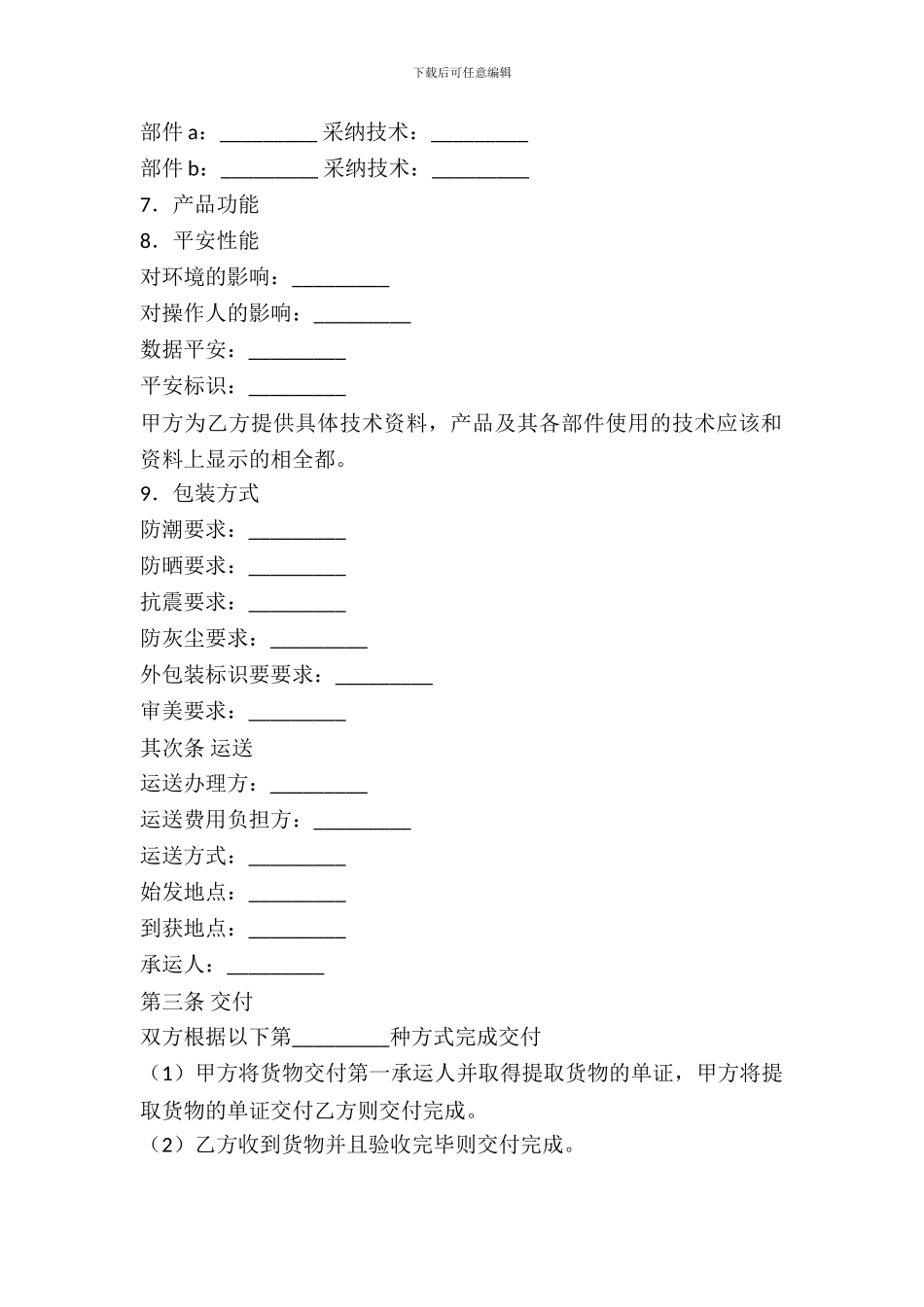 电子产品买卖合同_第3页