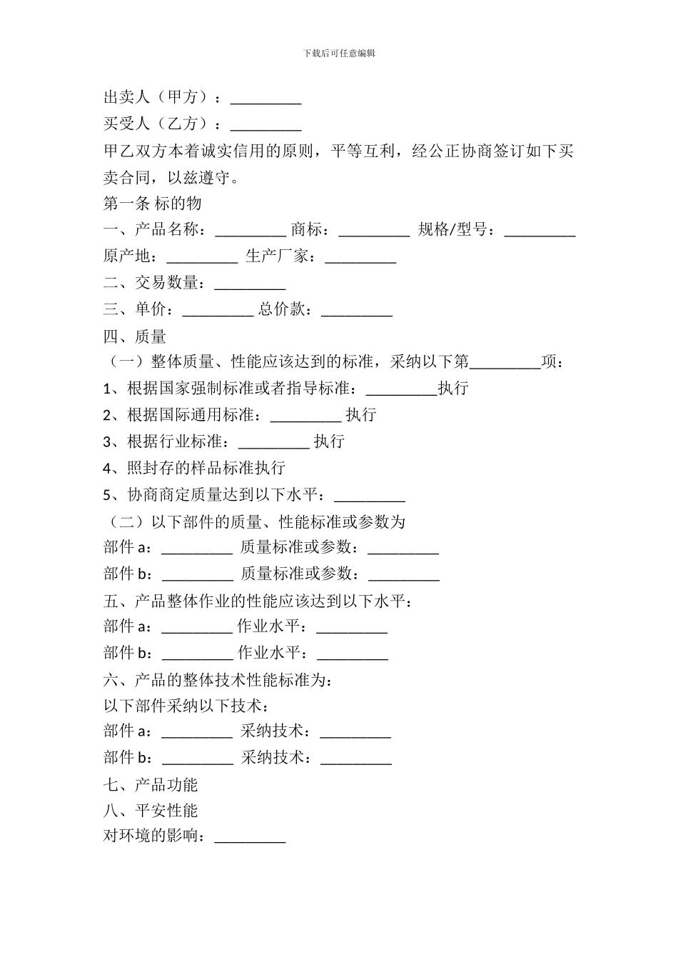电子产品买卖协议_第2页