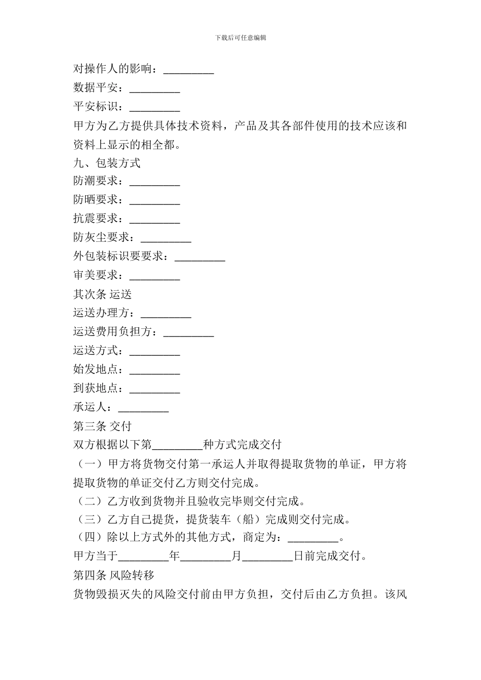 电子产品买卖协议_第3页