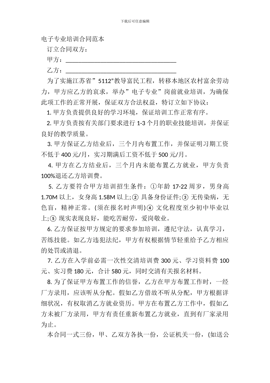 电子专业培训合同范本_第2页