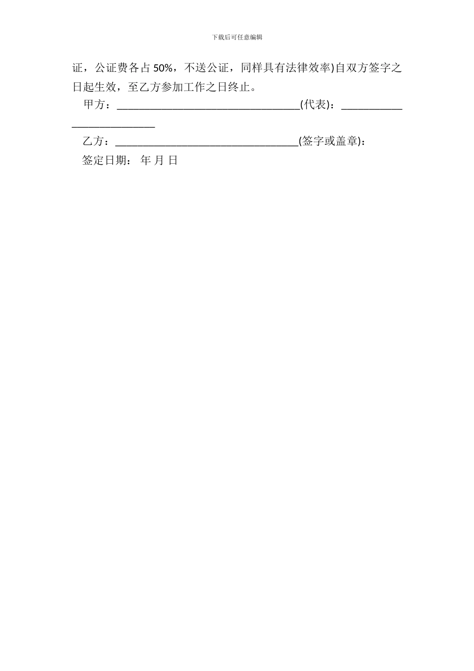 电子专业培训合同范本_第3页