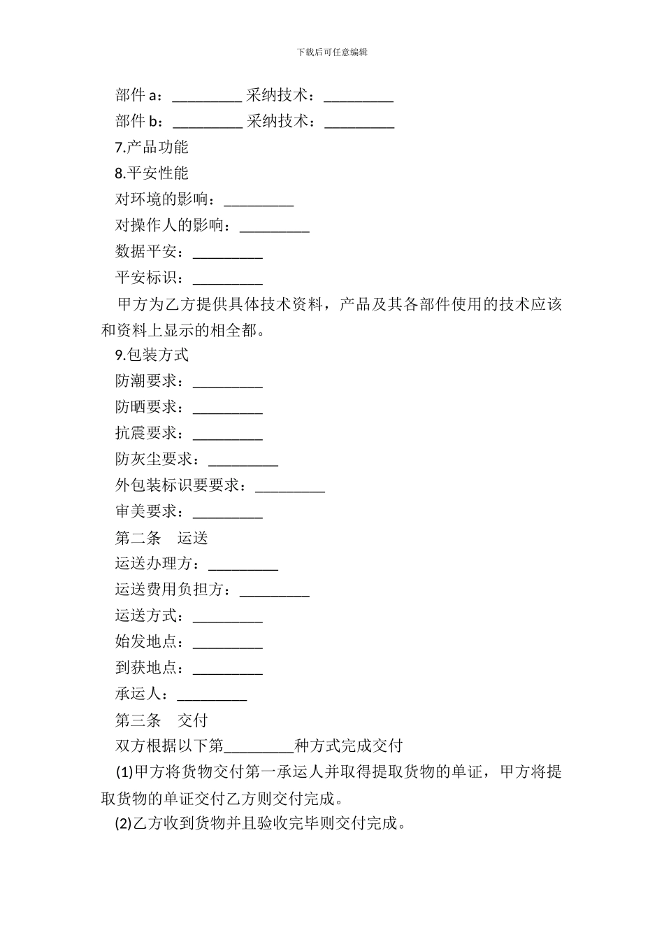 电子产品买卖合同样本_第3页