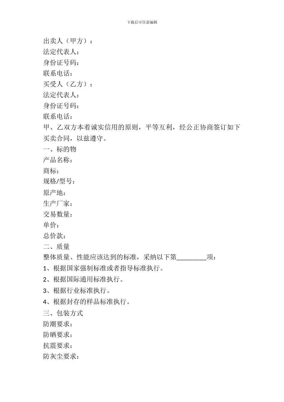 电子产品买卖合同范本最新整理版_第2页