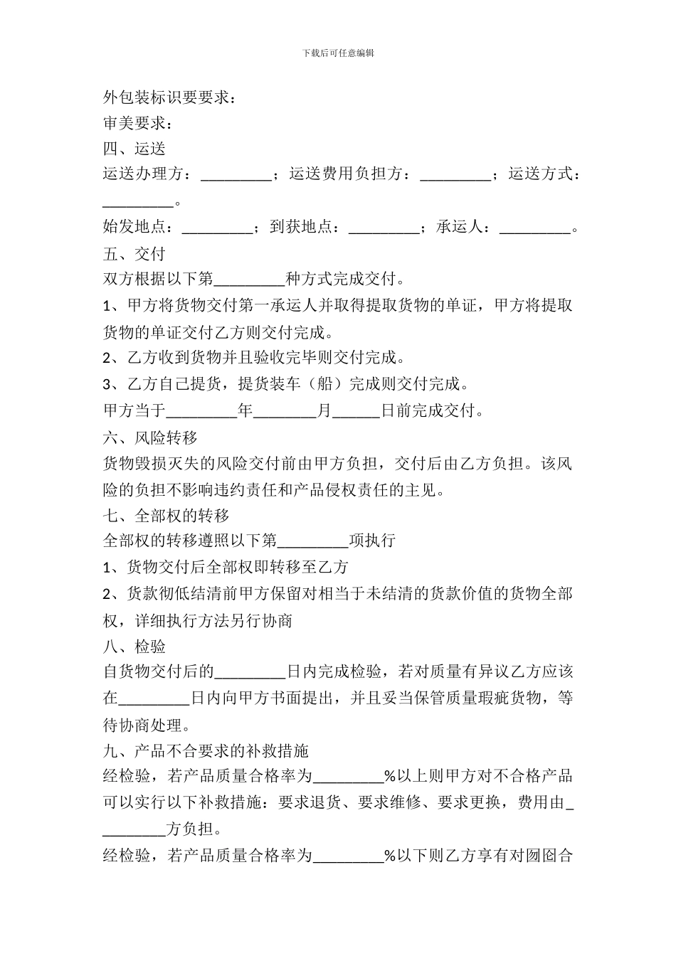 电子产品买卖合同范本最新整理版_第3页