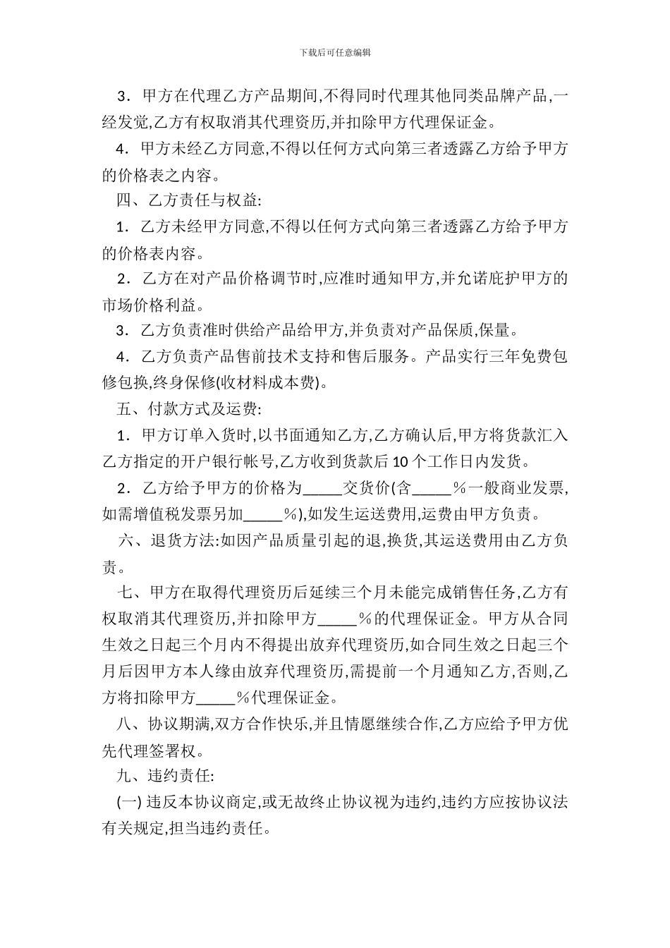 电子产品分销代理协议书_第3页