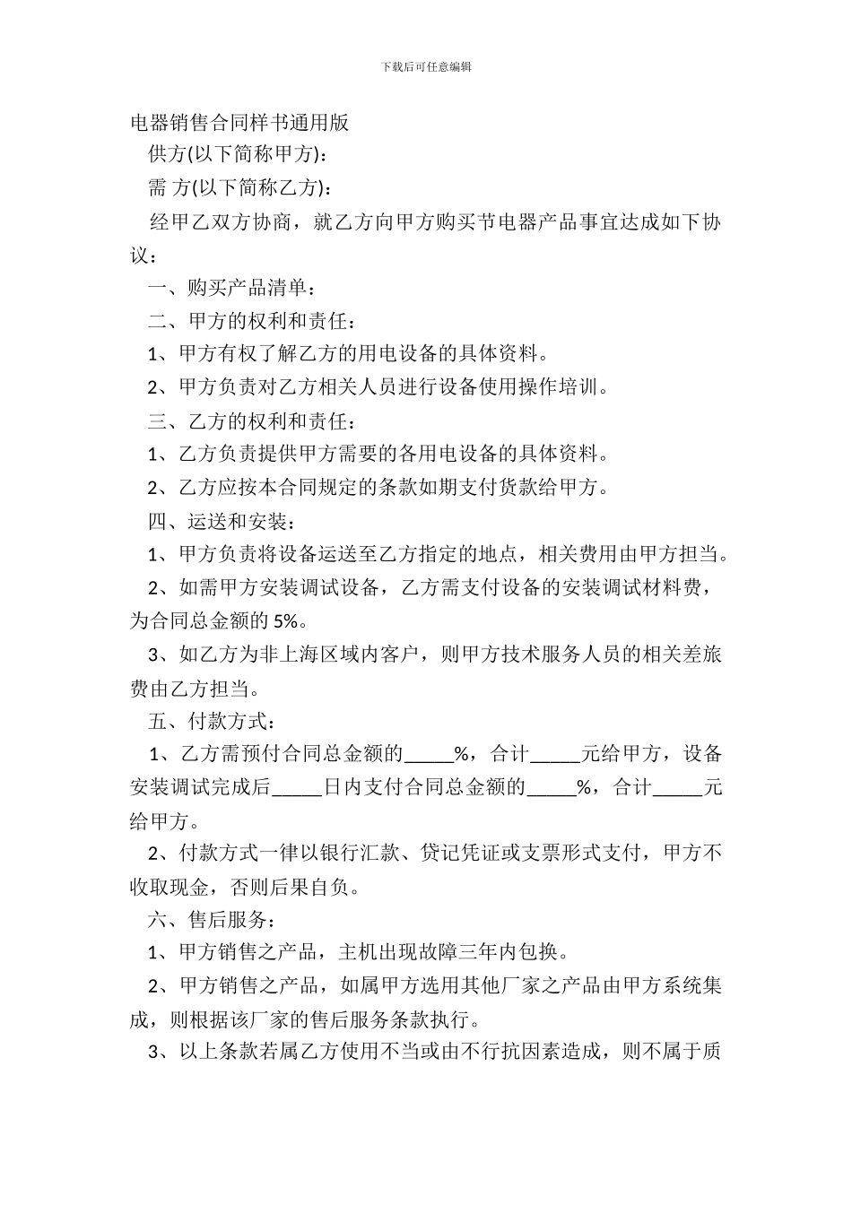 电器销售合同样书通用版_第2页