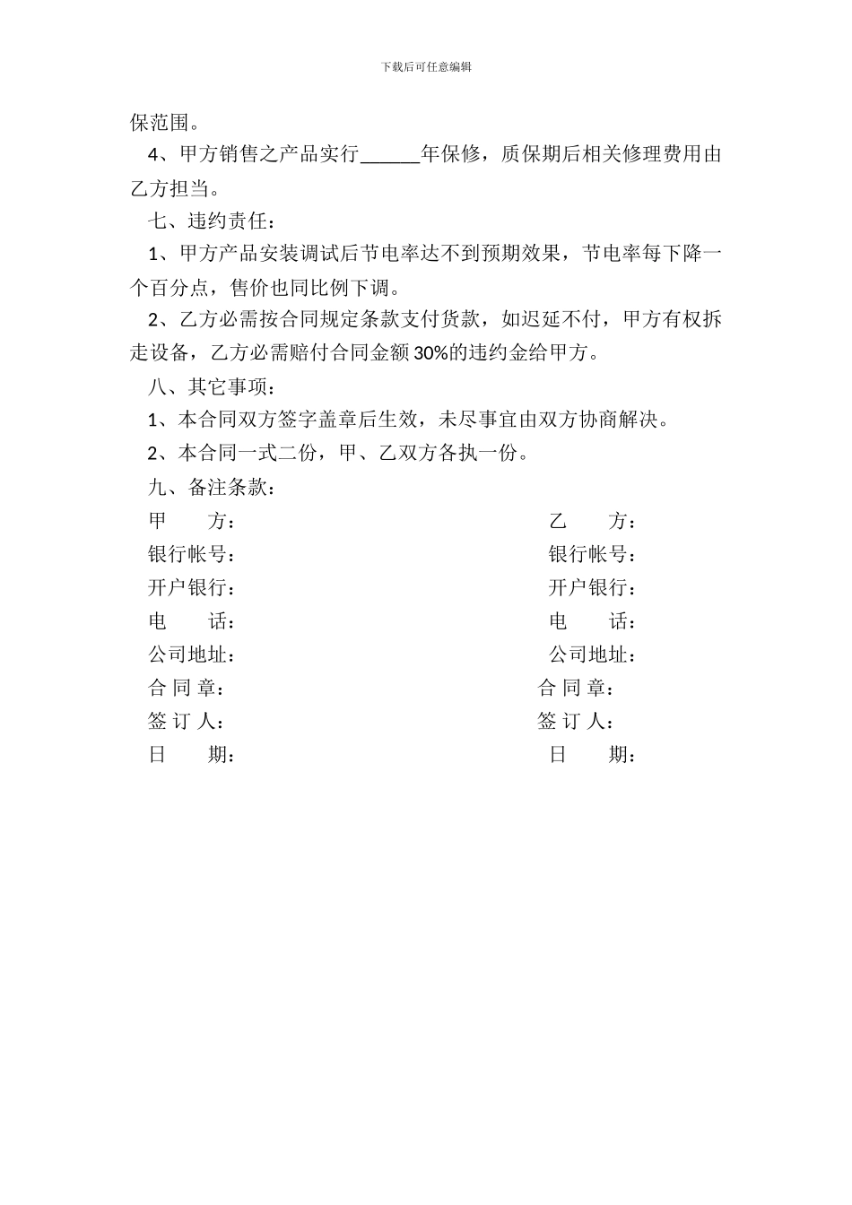 电器销售合同样书通用版_第3页