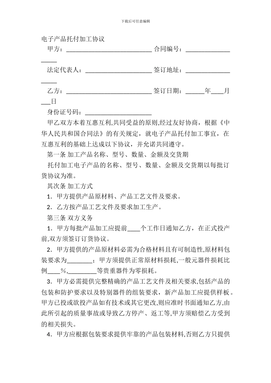 电子产品委托加工协议_第2页